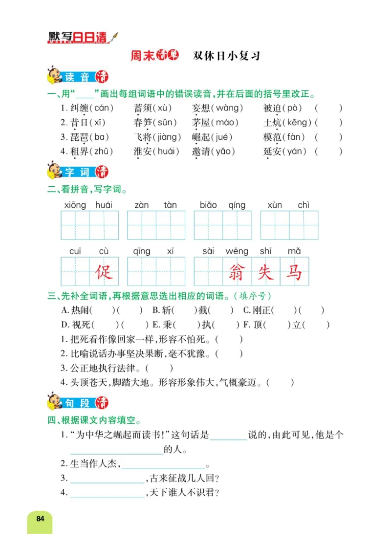 四（上）语文：默写日日清_上册_四（上）语文期末专项练习文件夹