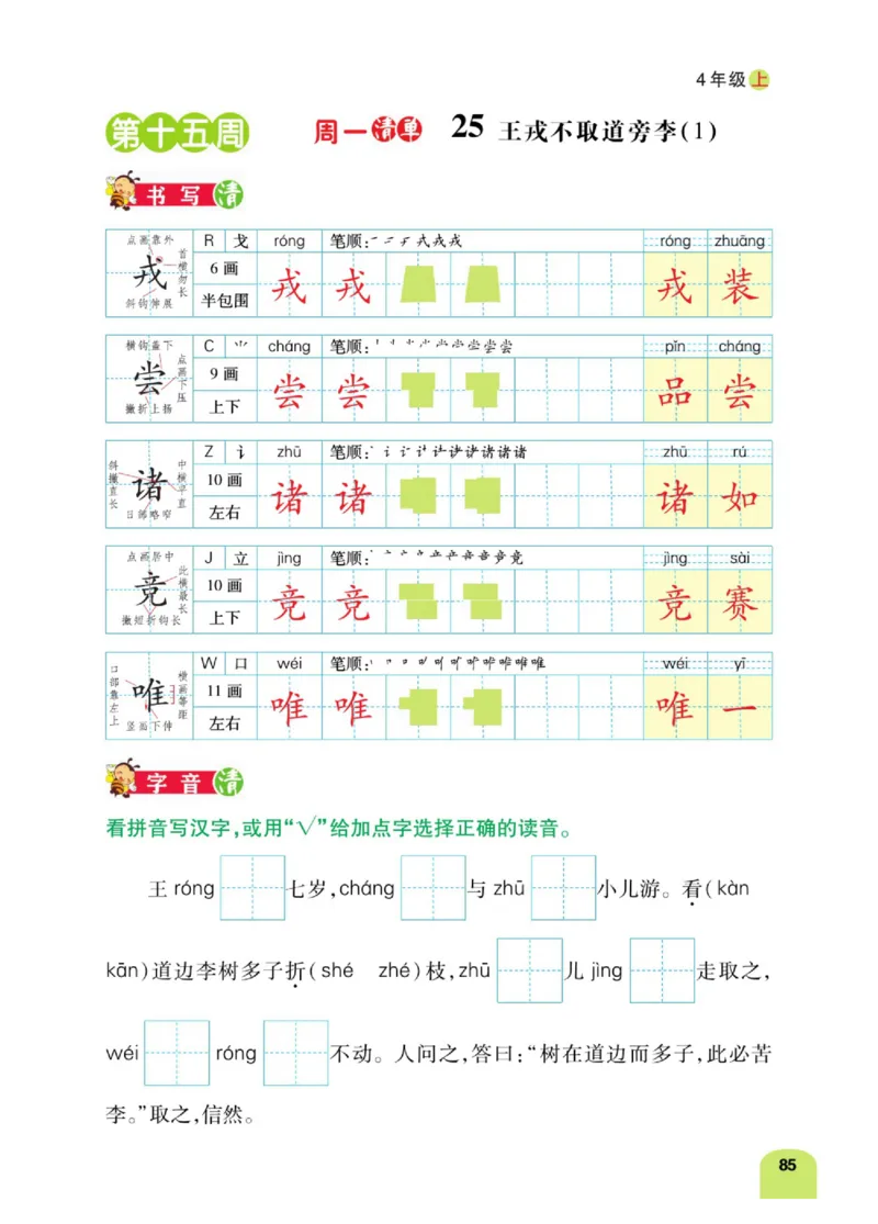四（上）语文：默写日日清_上册_四（上）语文期末专项练习文件夹