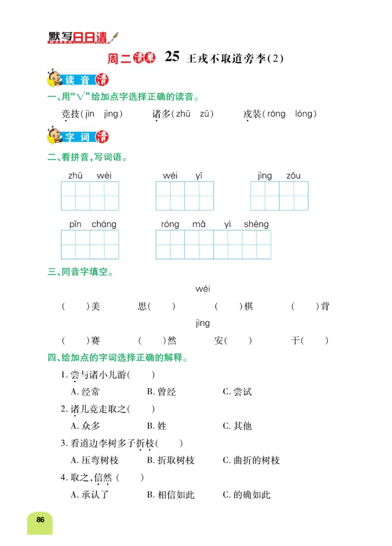 四（上）语文：默写日日清_上册_四（上）语文期末专项练习文件夹
