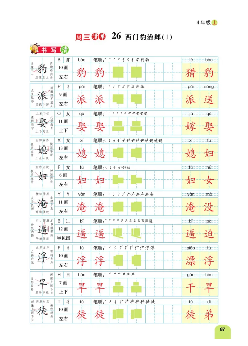 四（上）语文：默写日日清_上册_四（上）语文期末专项练习文件夹