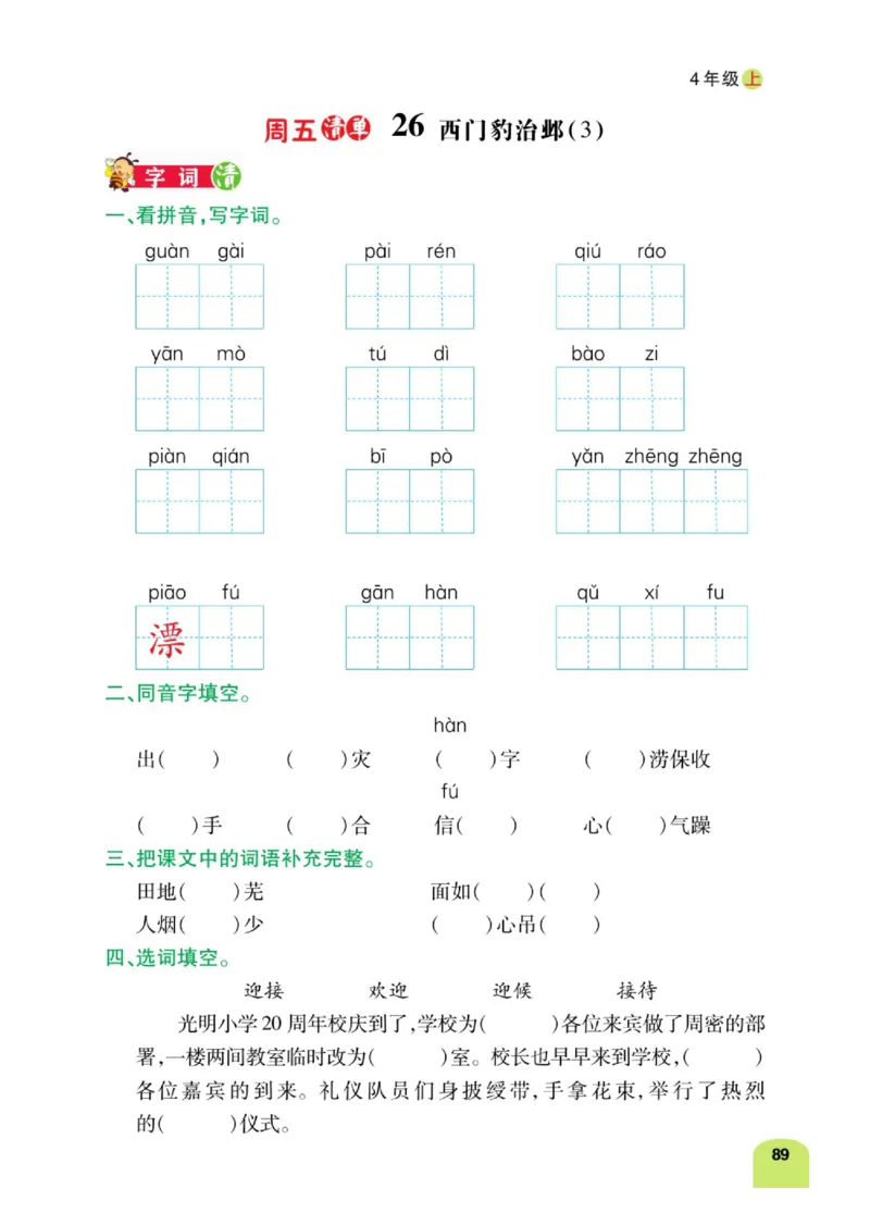 四（上）语文：默写日日清_上册_四（上）语文期末专项练习文件夹