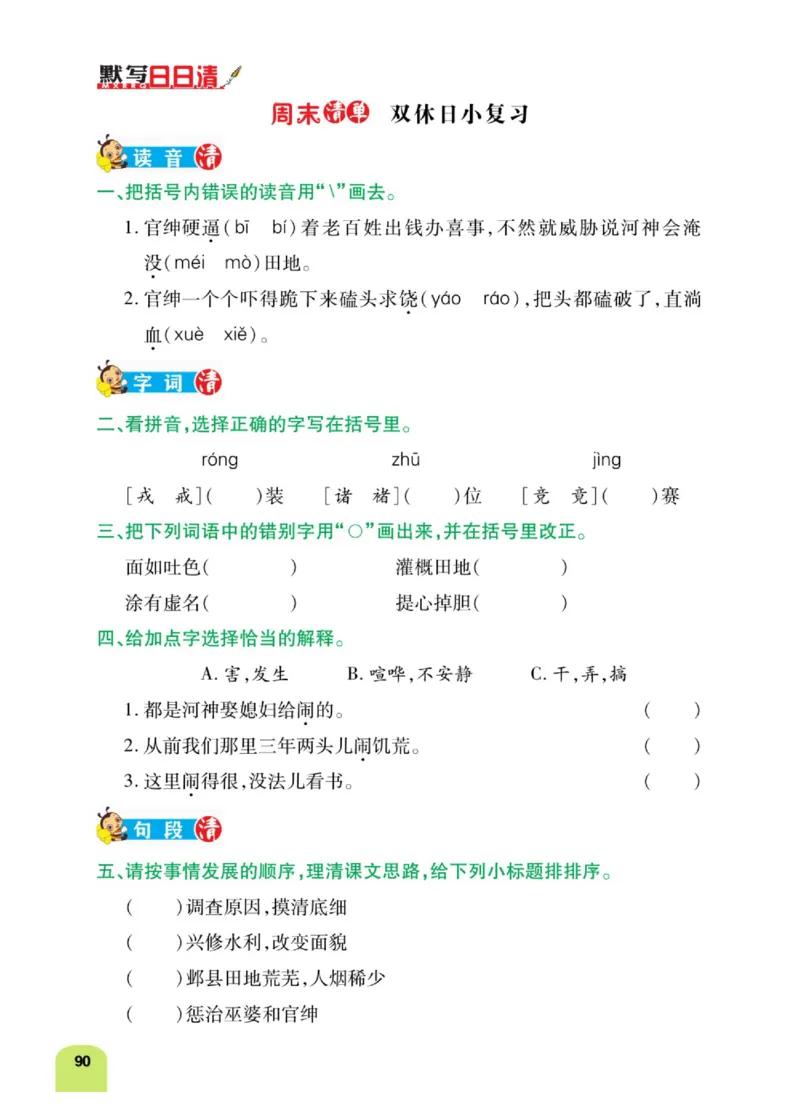 四（上）语文：默写日日清_上册_四（上）语文期末专项练习文件夹