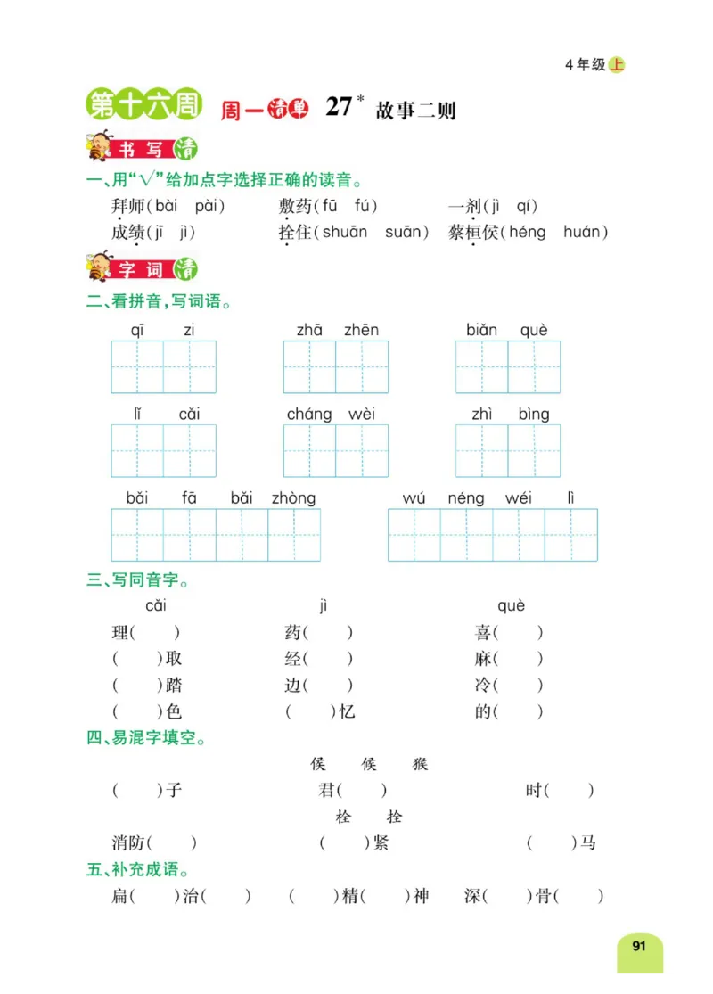 四（上）语文：默写日日清_上册_四（上）语文期末专项练习文件夹