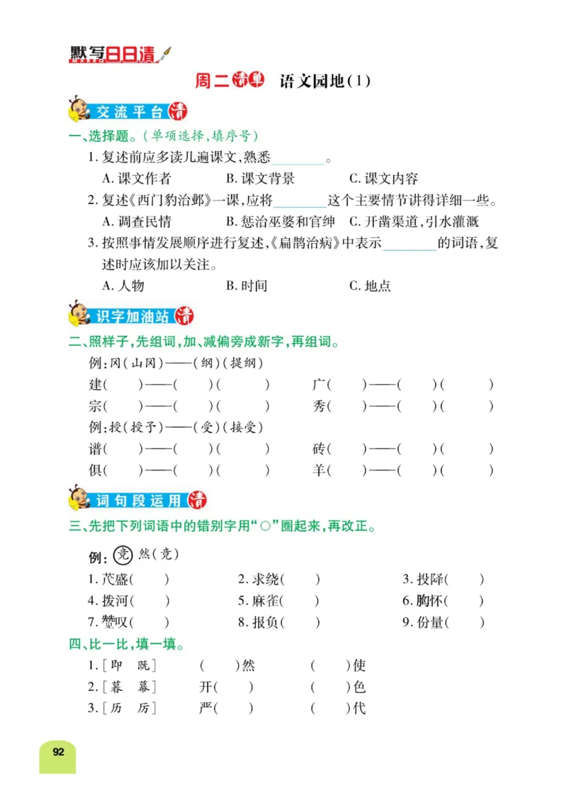四（上）语文：默写日日清_上册_四（上）语文期末专项练习文件夹