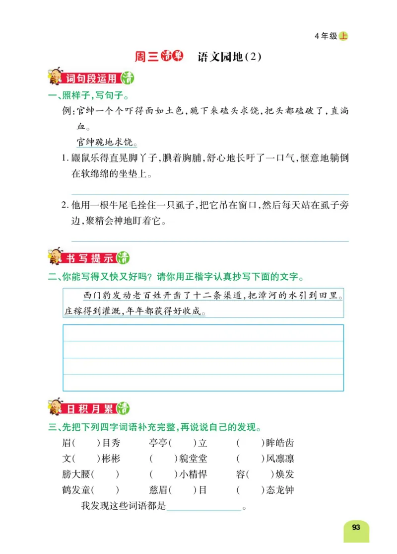 四（上）语文：默写日日清_上册_四（上）语文期末专项练习文件夹
