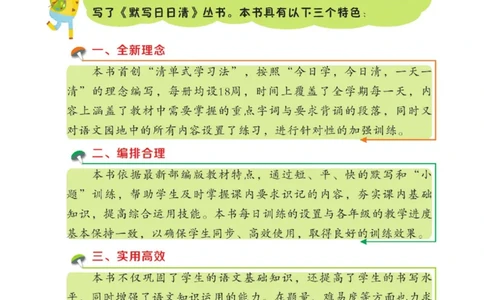 四（上）语文：默写日日清_上册_四（上）语文期末专项练习文件夹