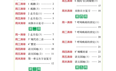 四（上）语文：默写日日清_上册_四（上）语文期末专项练习文件夹