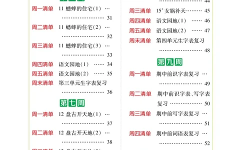 四（上）语文：默写日日清_上册_四（上）语文期末专项练习文件夹