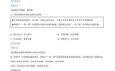 2022年高考政治试卷（福建）（解析卷）_政治历年高考真题_新&middot;PDF版2008-2025&middot;高考政治真题_政治（按省份分类）2008-2025_2012-2024&middot;（福建）政治高考真题