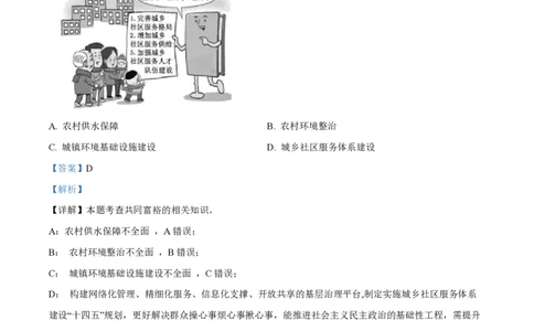 2022年高考政治试卷（福建）（解析卷）_政治历年高考真题_新&middot;PDF版2008-2025&middot;高考政治真题_政治（按省份分类）2008-2025_2012-2024&middot;（福建）政治高考真题