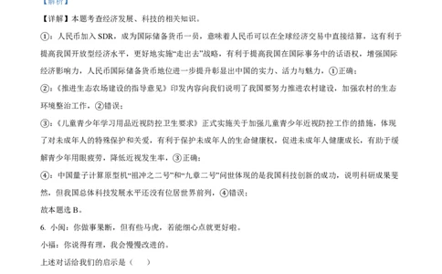 2022年高考政治试卷（福建）（解析卷）_政治历年高考真题_新&middot;PDF版2008-2025&middot;高考政治真题_政治（按省份分类）2008-2025_2012-2024&middot;（福建）政治高考真题