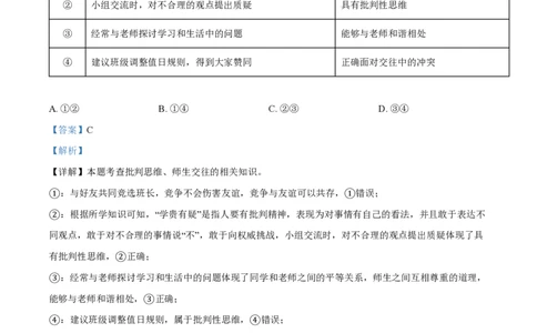 2022年高考政治试卷（福建）（解析卷）_政治历年高考真题_新&middot;PDF版2008-2025&middot;高考政治真题_政治（按省份分类）2008-2025_2012-2024&middot;（福建）政治高考真题