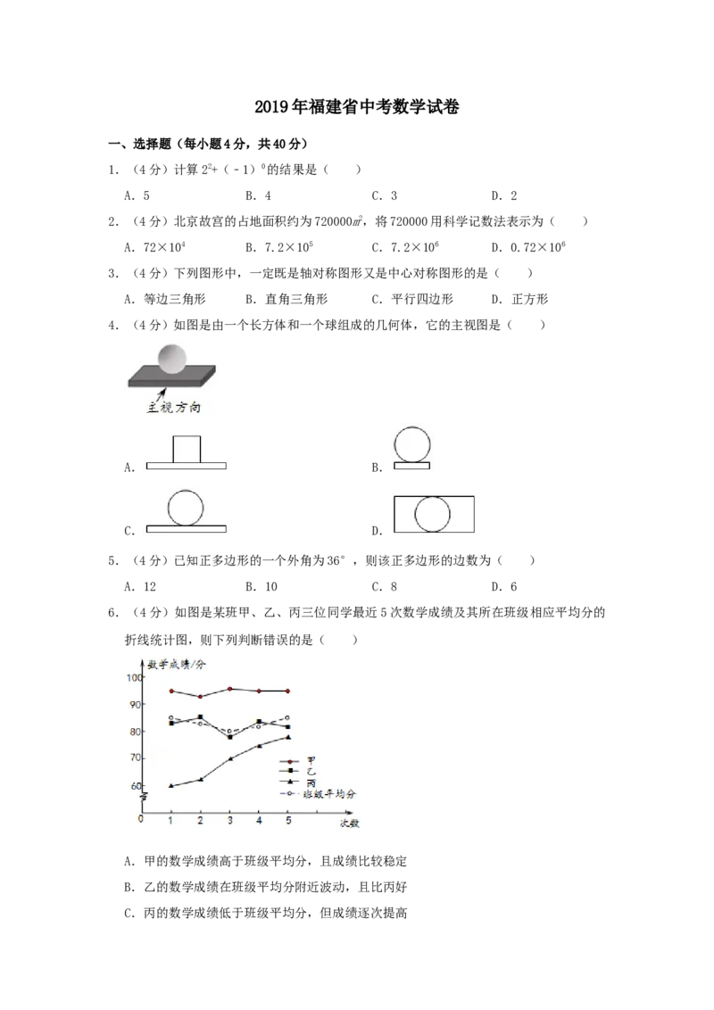 2019年福建省中考数学真题（空白卷）_福建中考1_2.福建中考数学（2017-2025）