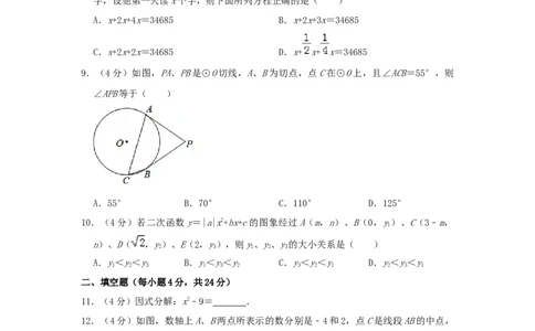 2019年福建省中考数学真题（空白卷）_福建中考1_2.福建中考数学（2017-2025）