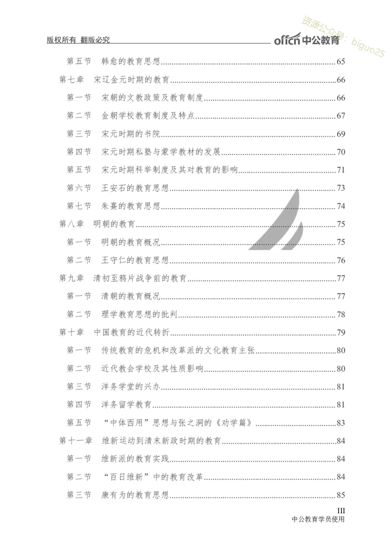 专业科目-教育学类-教育学_军队文职(1)_04.军队文职思维导图（公共+专业）