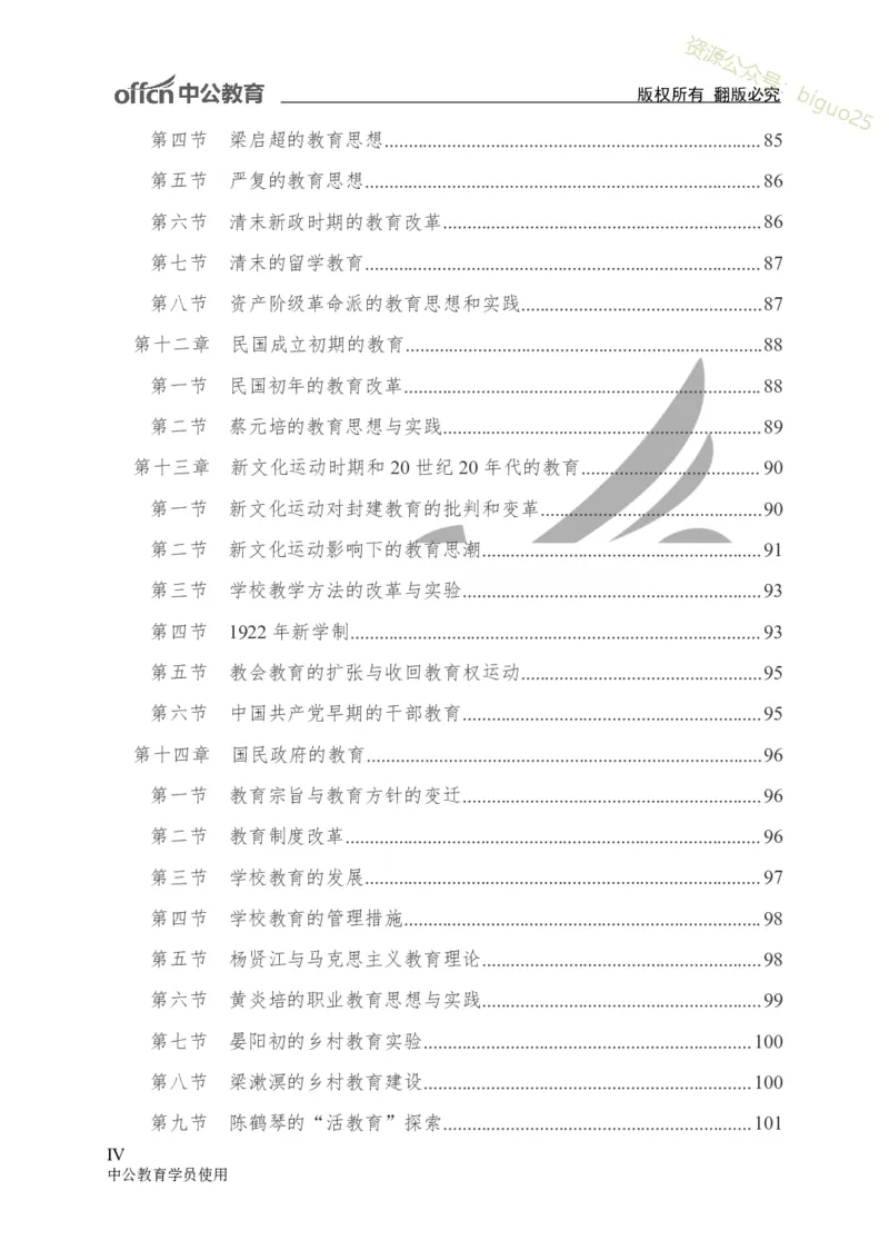 专业科目-教育学类-教育学_军队文职(1)_04.军队文职思维导图（公共+专业）