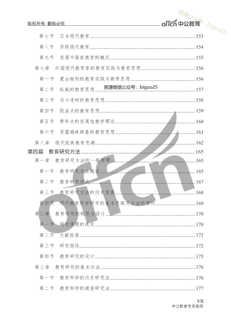 专业科目-教育学类-教育学_军队文职(1)_04.军队文职思维导图（公共+专业）