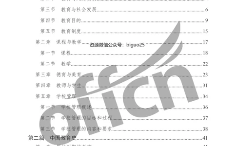 专业科目-教育学类-教育学_军队文职(1)_04.军队文职思维导图（公共+专业）