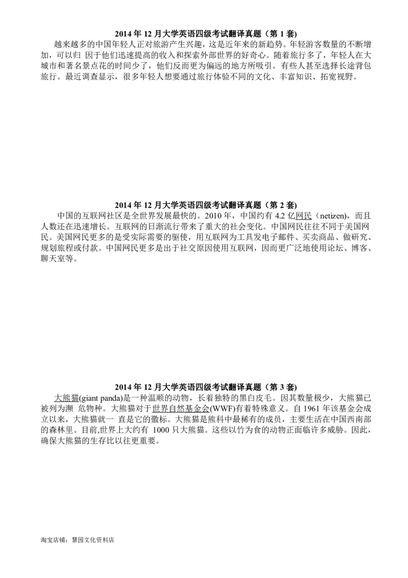 2010-2015年四级翻译真题（大空格版）_大学英语四级+六级_四级真题_专项_四级翻译专项_10-15