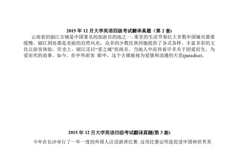 2010-2015年四级翻译真题（大空格版）_大学英语四级+六级_四级真题_专项_四级翻译专项_10-15