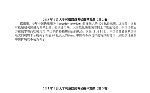 2010-2015年四级翻译真题（大空格版）_大学英语四级+六级_四级真题_专项_四级翻译专项_10-15