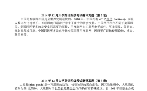 2010-2015年四级翻译真题（大空格版）_大学英语四级+六级_四级真题_专项_四级翻译专项_10-15
