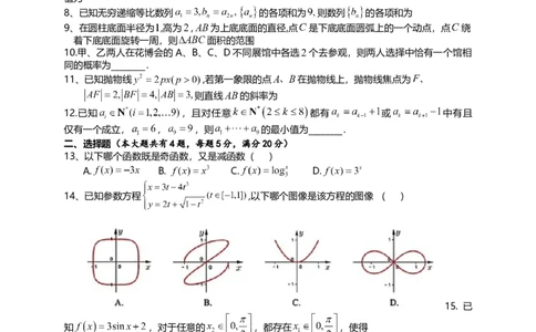 2021年高考数学试卷（上海）（秋考）（空白卷）_历年高考真题合集_数学历年高考真题_新&middot;Word版2008-2025&middot;高考数学真题_数学（按年份分类）2008-2025_2021&middot;高考数学真题