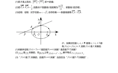 2021年高考数学试卷（上海）（秋考）（空白卷）_历年高考真题合集_数学历年高考真题_新&middot;Word版2008-2025&middot;高考数学真题_数学（按年份分类）2008-2025_2021&middot;高考数学真题