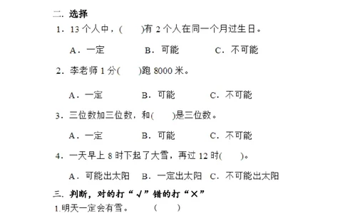 四（上）北师大数学八单元课时.1_上册_四（上）数学一课一练_四（上）北师大数学一课一练
