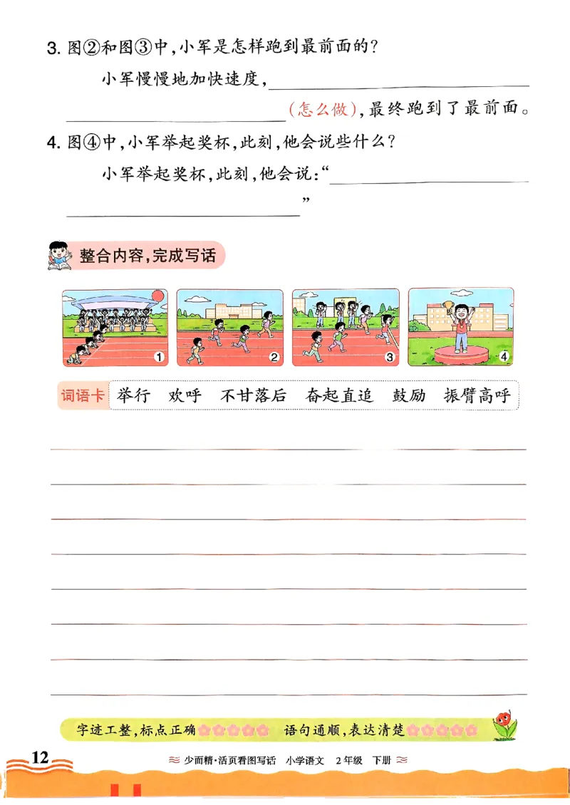 2025春《王朝霞看图写话》2下_二年级上下册资料_53黄冈多个品牌系列资料_语文