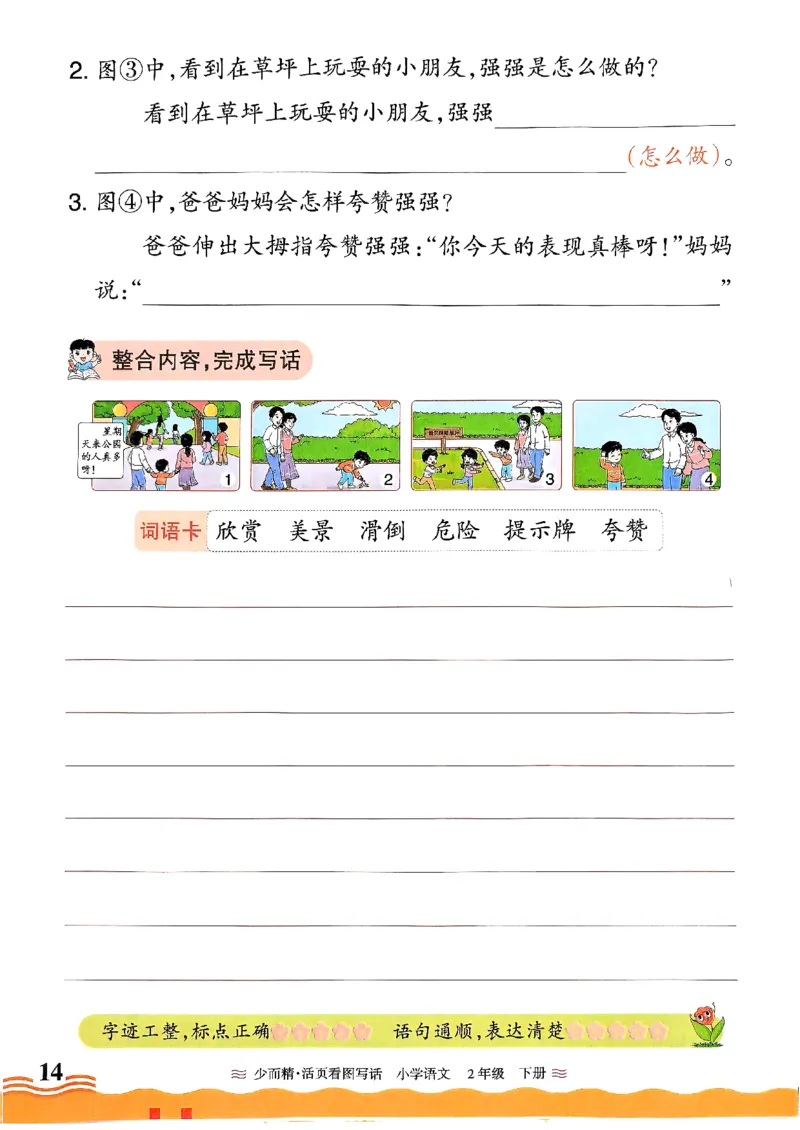 2025春《王朝霞看图写话》2下_二年级上下册资料_53黄冈多个品牌系列资料_语文