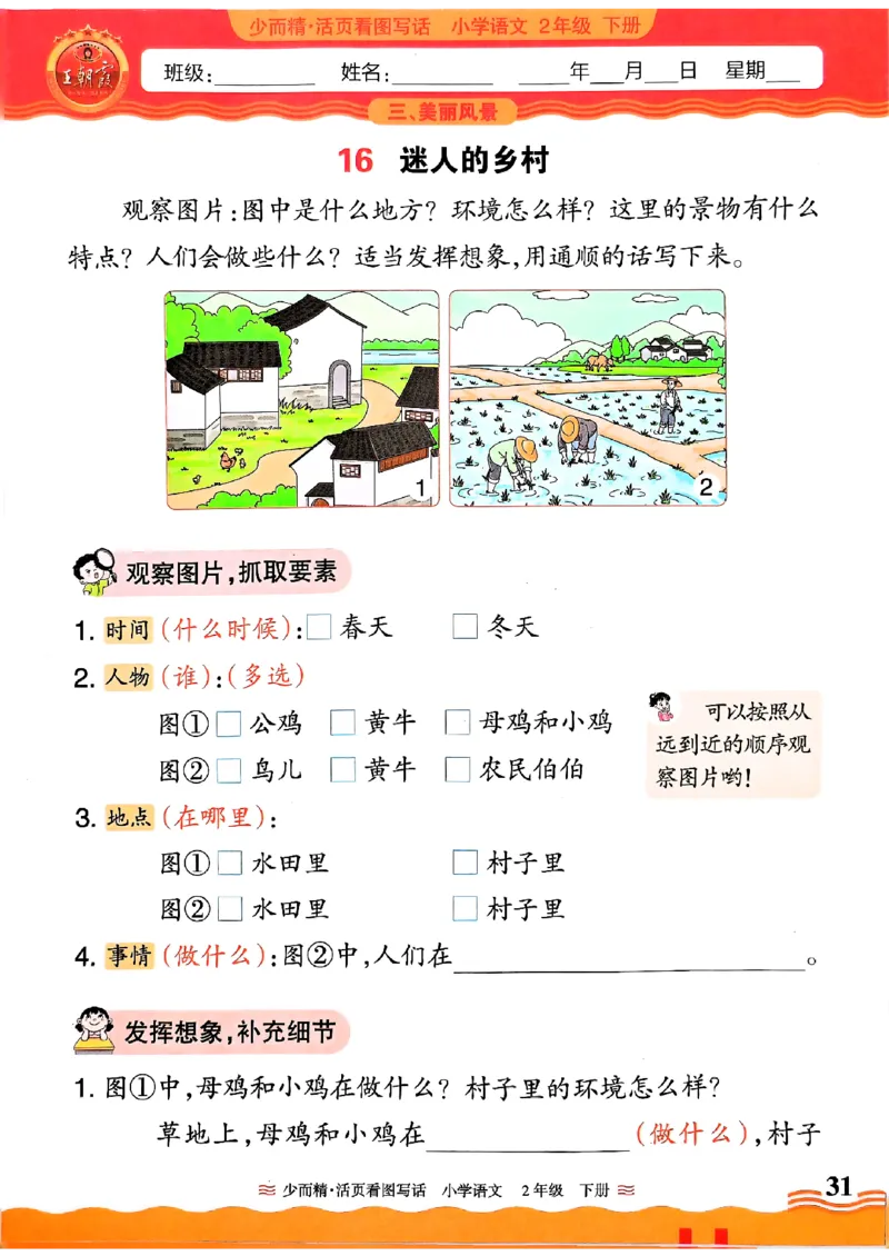 2025春《王朝霞看图写话》2下_二年级上下册资料_53黄冈多个品牌系列资料_语文