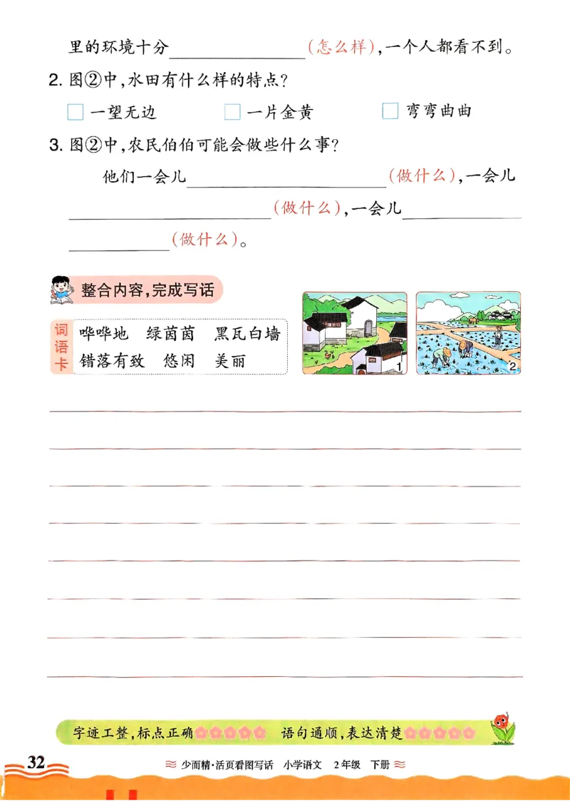 2025春《王朝霞看图写话》2下_二年级上下册资料_53黄冈多个品牌系列资料_语文