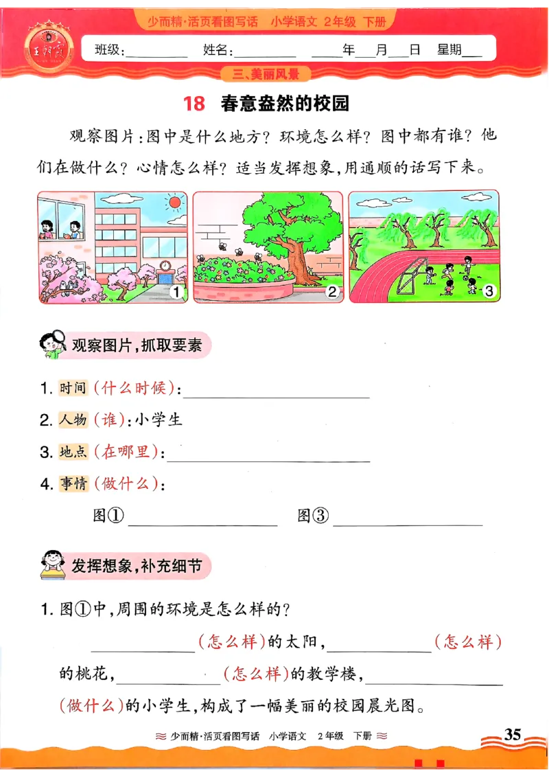 2025春《王朝霞看图写话》2下_二年级上下册资料_53黄冈多个品牌系列资料_语文