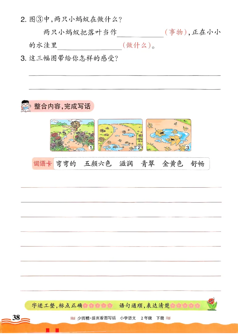 2025春《王朝霞看图写话》2下_二年级上下册资料_53黄冈多个品牌系列资料_语文