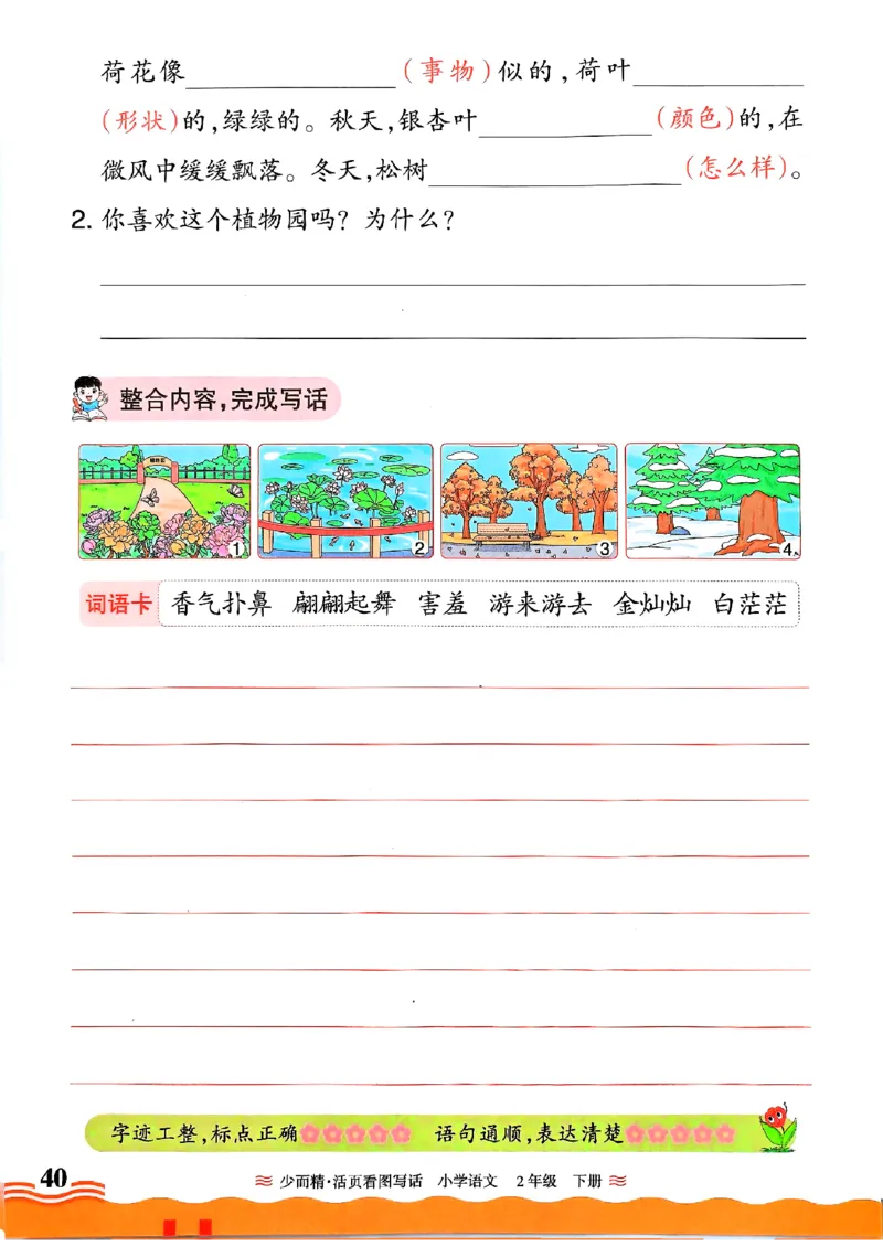 2025春《王朝霞看图写话》2下_二年级上下册资料_53黄冈多个品牌系列资料_语文