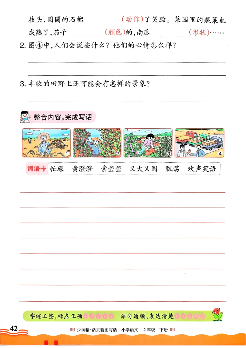 2025春《王朝霞看图写话》2下_二年级上下册资料_53黄冈多个品牌系列资料_语文