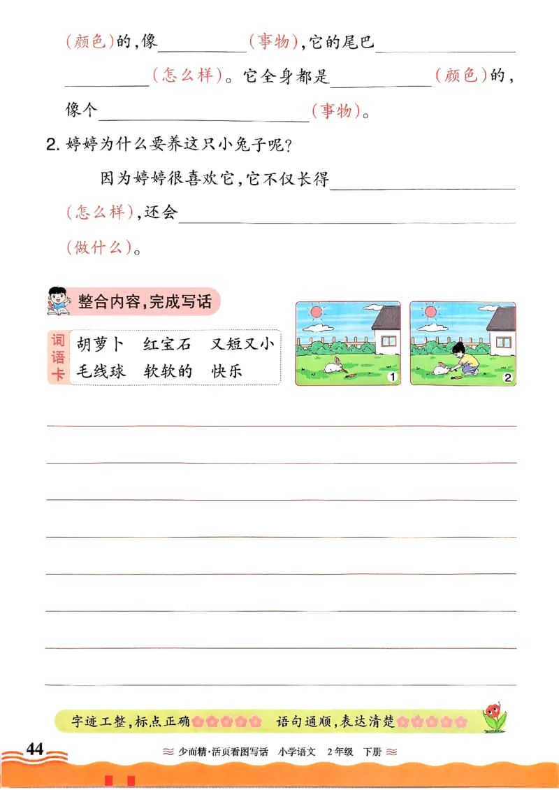 2025春《王朝霞看图写话》2下_二年级上下册资料_53黄冈多个品牌系列资料_语文