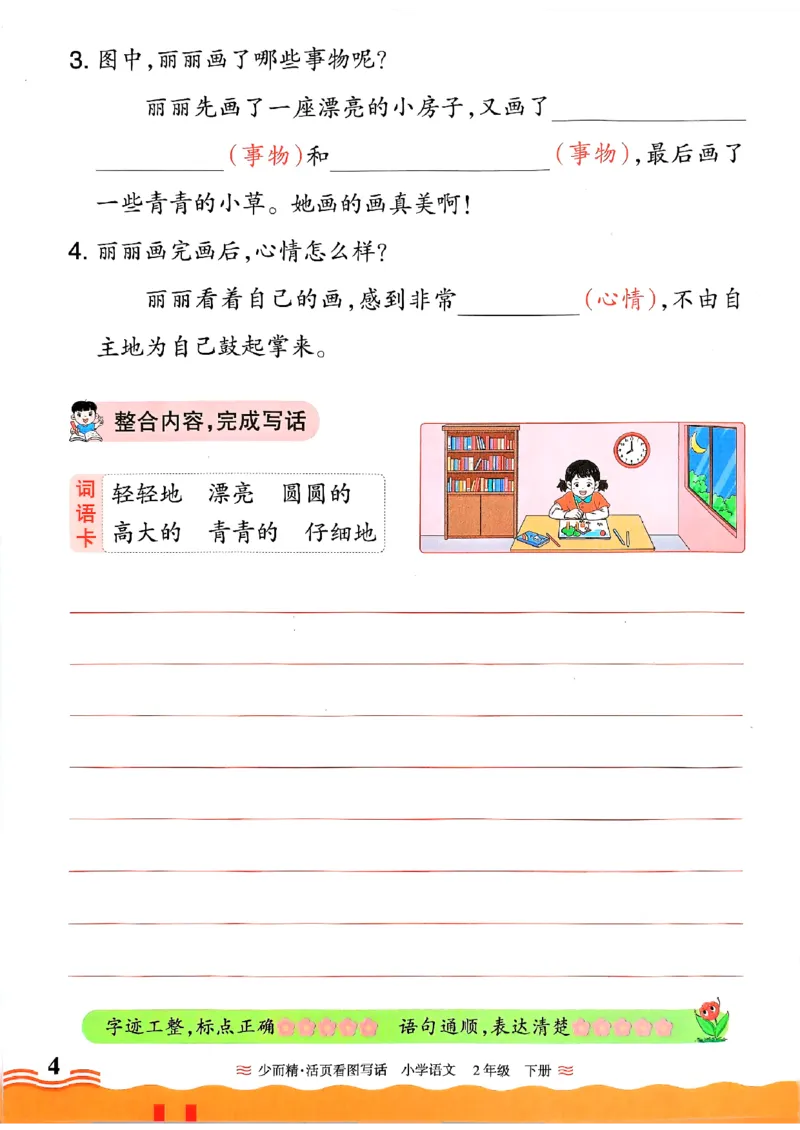 2025春《王朝霞看图写话》2下_二年级上下册资料_53黄冈多个品牌系列资料_语文