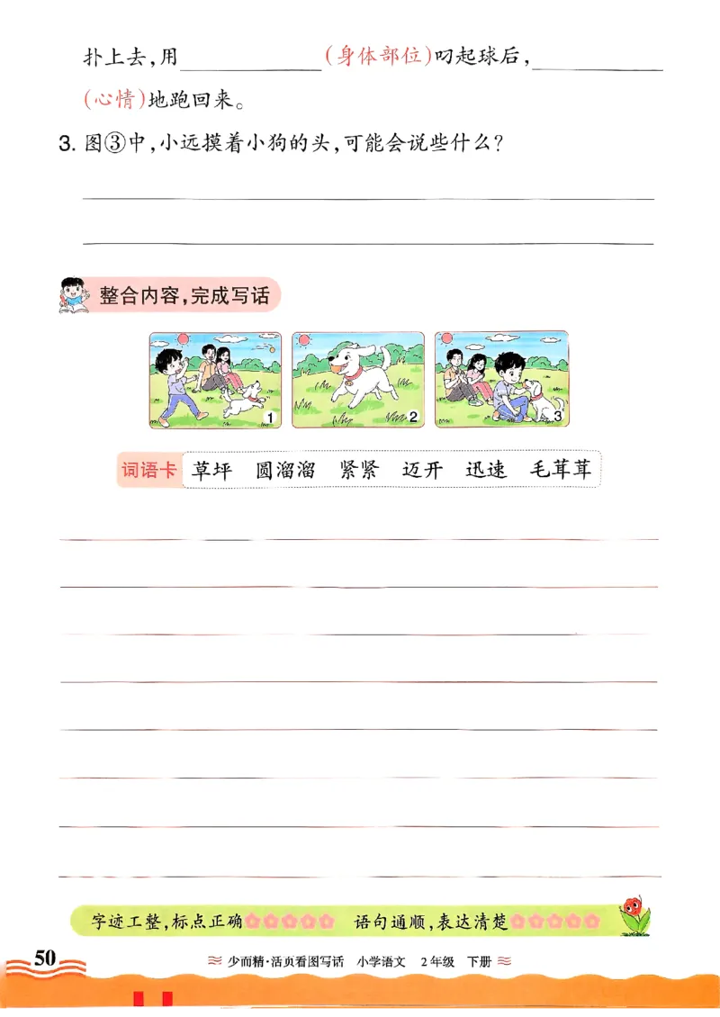 2025春《王朝霞看图写话》2下_二年级上下册资料_53黄冈多个品牌系列资料_语文