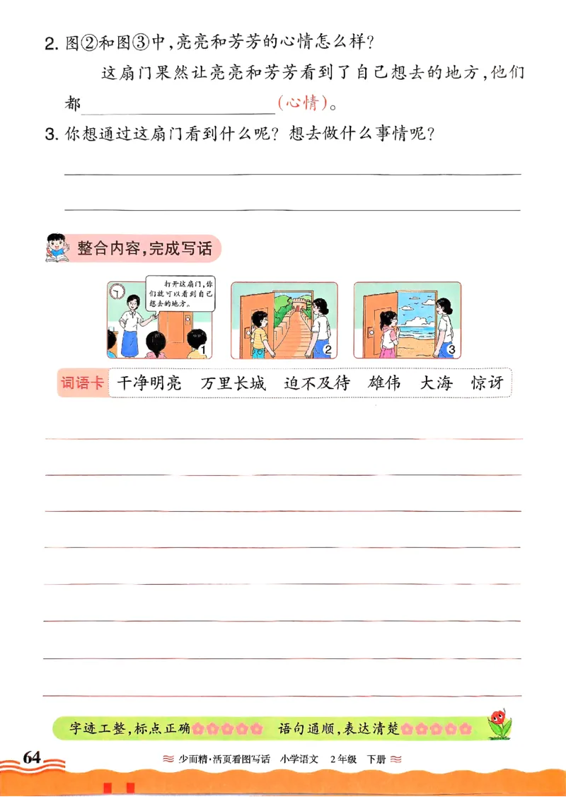 2025春《王朝霞看图写话》2下_二年级上下册资料_53黄冈多个品牌系列资料_语文