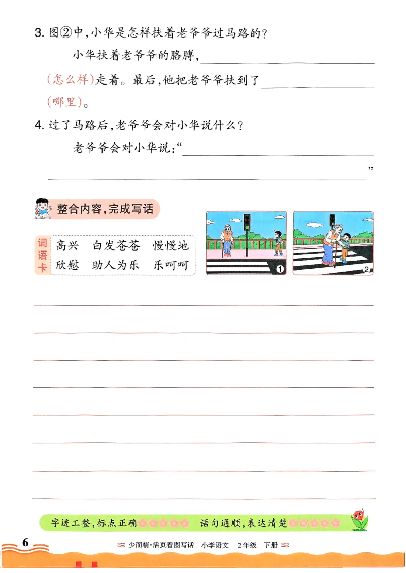 2025春《王朝霞看图写话》2下_二年级上下册资料_53黄冈多个品牌系列资料_语文