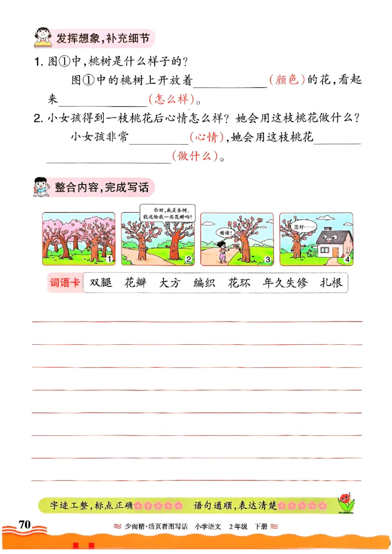 2025春《王朝霞看图写话》2下_二年级上下册资料_53黄冈多个品牌系列资料_语文