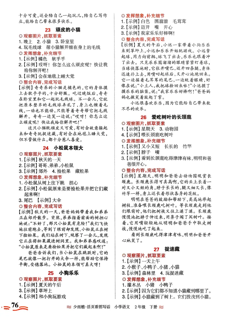 2025春《王朝霞看图写话》2下_二年级上下册资料_53黄冈多个品牌系列资料_语文