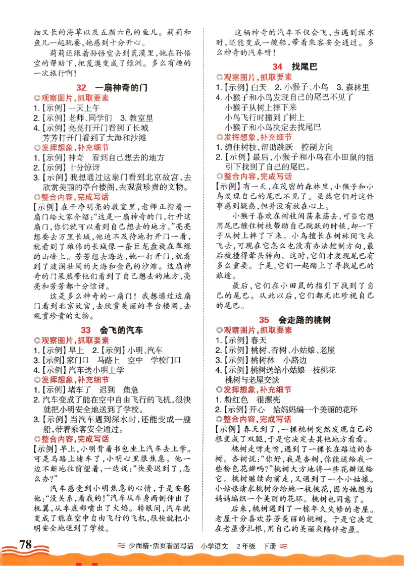 2025春《王朝霞看图写话》2下_二年级上下册资料_53黄冈多个品牌系列资料_语文