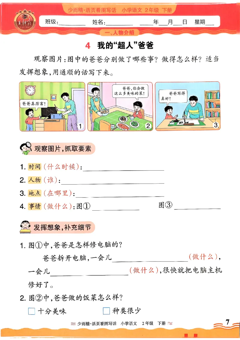 2025春《王朝霞看图写话》2下_二年级上下册资料_53黄冈多个品牌系列资料_语文