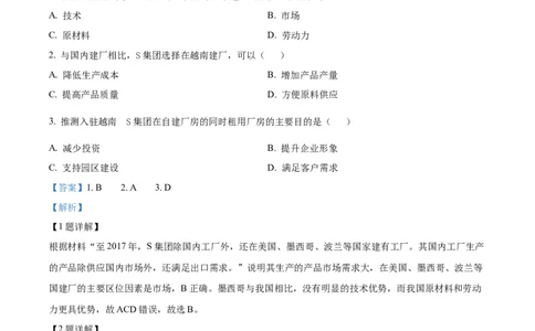 2022年高考地理试卷（全国甲卷）（解析卷）_地理历年高考真题_新&middot;Word版2008-2025&middot;高考地理真题_地理（按年份分类）2008-2025_2022&middot;地理高考真题