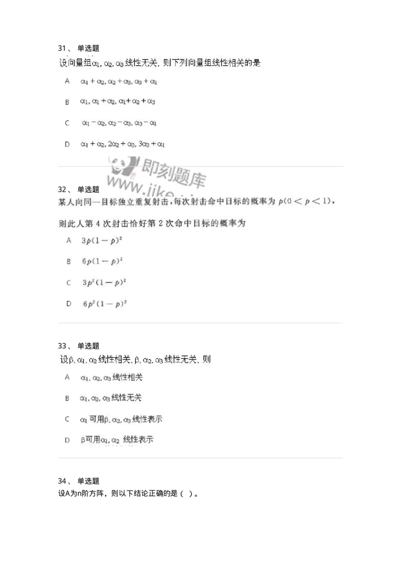 606-线性代数-137387_军队文职(1)_01.军队文职真题-专业课_（全）版本一（历年真题+章节练习+模拟题）_数学1(军队文职)_章节练习_纯题目