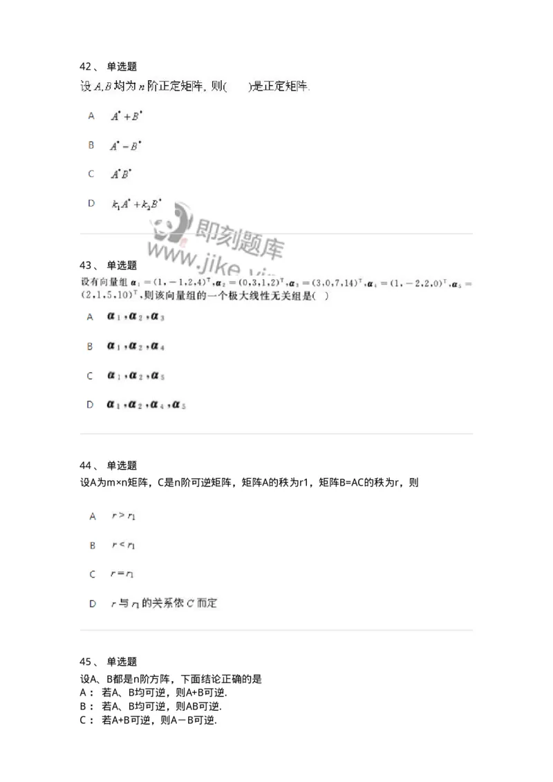 606-线性代数-137387_军队文职(1)_01.军队文职真题-专业课_（全）版本一（历年真题+章节练习+模拟题）_数学1(军队文职)_章节练习_纯题目