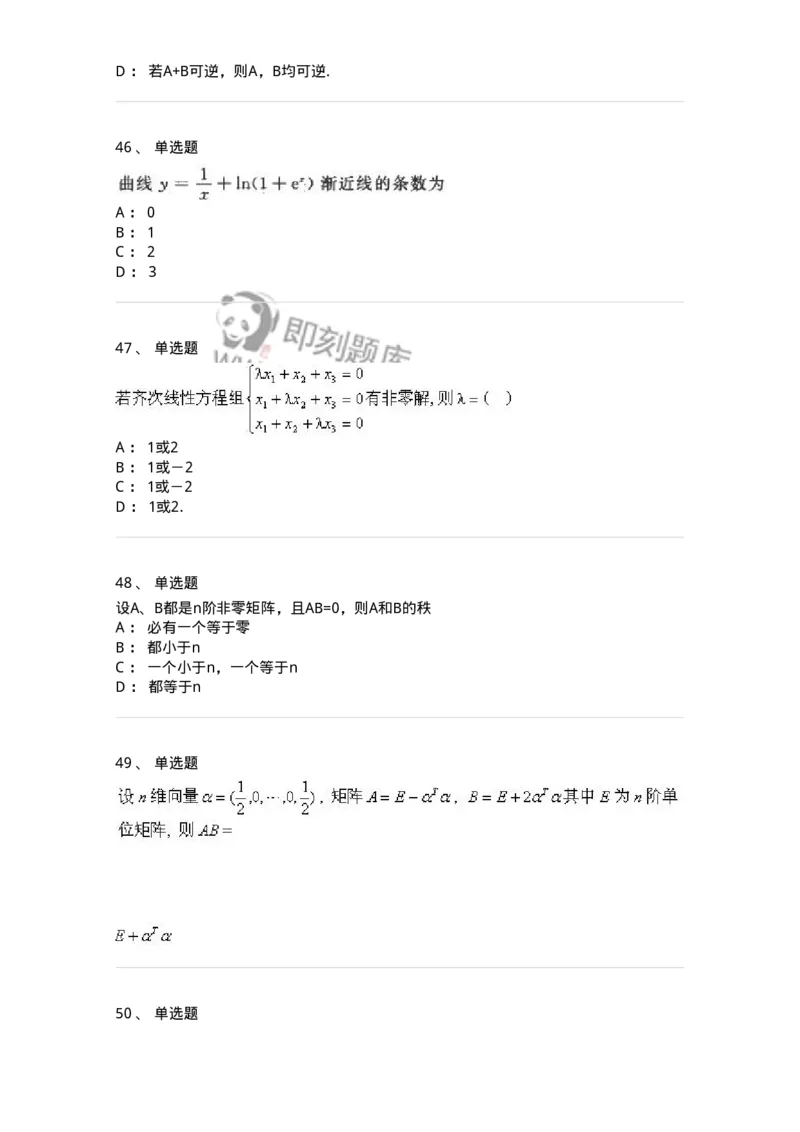 606-线性代数-137387_军队文职(1)_01.军队文职真题-专业课_（全）版本一（历年真题+章节练习+模拟题）_数学1(军队文职)_章节练习_纯题目